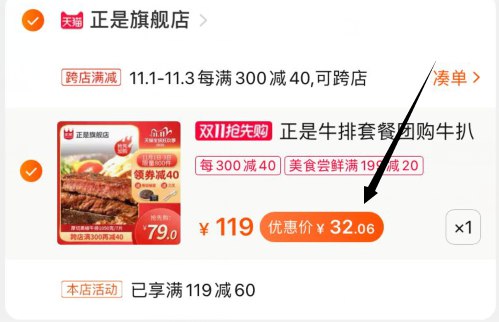 4，这个凑单也加购物车1件(OX3TcQqkFbZ)/ 5，三个商品一起付款6，付款后退款两个凑单1kg的牛排到手32元！神价速度冲！！！！