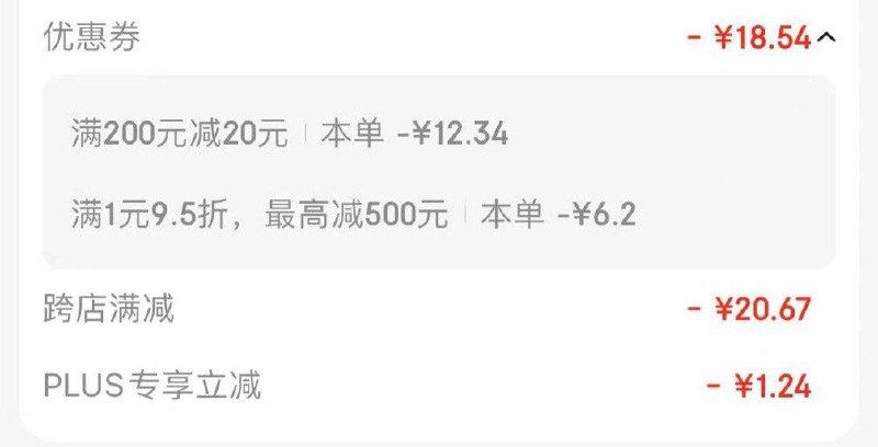 概率砸9.5折券 凑200-20和满减后3.55亓