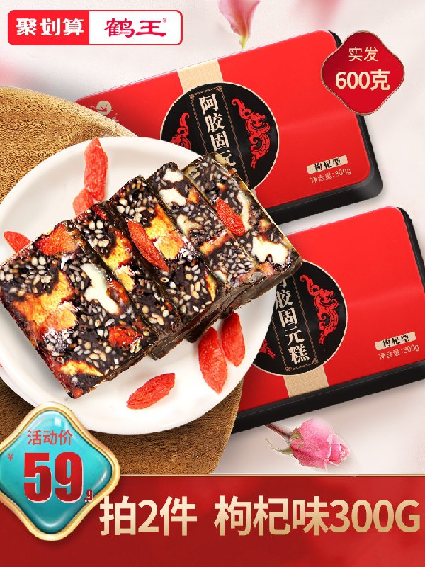2件29.9元【鹤王旗舰店】山东手工阿胶糕300g*2盒(4ycPcyBwlmC)/