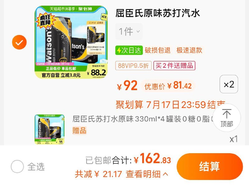 2件 拍原味选项 vip 【164.7】限量赠4罐 到手52罐 折3.16/罐屈臣氏苏打水原味330ml含赠52罐/ CZ0001 /)3JM9dtfRyvo)//