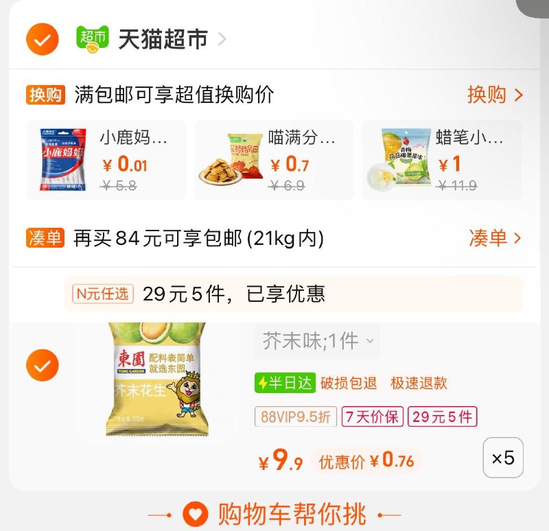 进口泰国东园芥末花生小零食50g1/ CZ3468 /hBlNWpjnJav//部分地区拍5件 折0.76/件