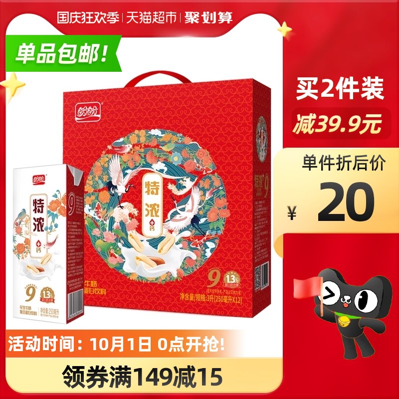 5件 拍5件71.7元需领商品下199-25购物券到手5箱60盒 折合1.1元/盒盼盼特浓花生牛奶250ml*12盒(4hwRXrAL7qB)/