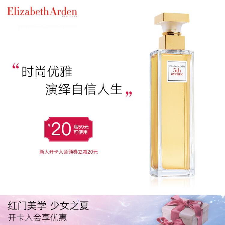 伊丽莎白雅顿第五大道女士香水女用香氛75ml