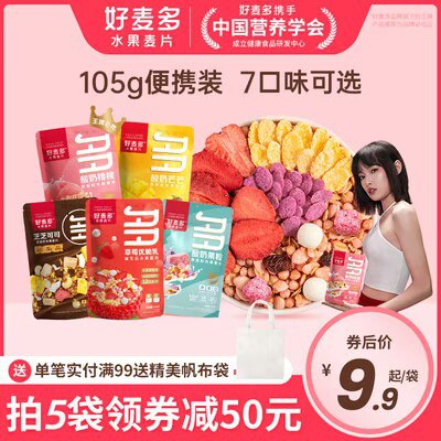 0点开始 任选5件 29.9💵【好麦多】酸奶水果麦片*5袋)3cRsW11oZYV)/ CZ11//麦片非油炸 0蔗糖 控卡不挨饿营养又饱腹 每一口都放心喔~