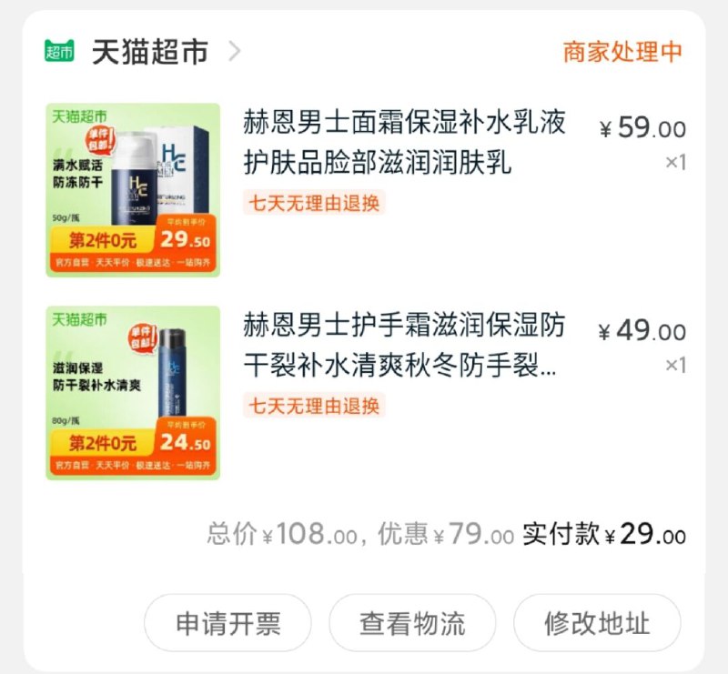 2.领券加车 1件赫恩男士滋润护手霜(jRR5cUqxGfl)/和上面一起 共 29元