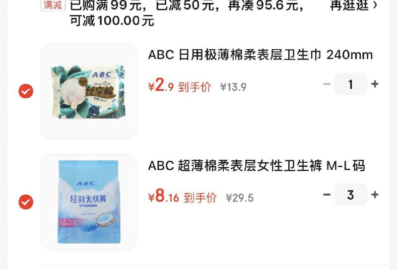 沃尔玛 79-20叠加99-50abc安心裤6条8.16自辨