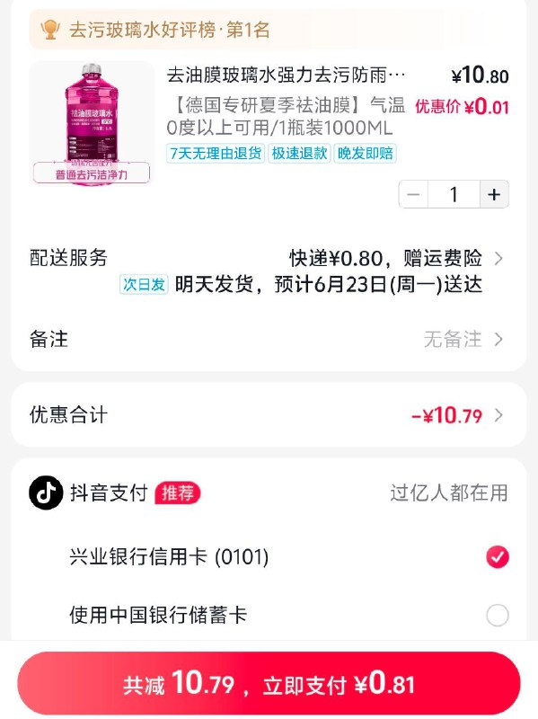 dy，搜胖糖糖，拍58号，玻璃水， 运费0.81，自辩 每日红包 m.fanli.me
