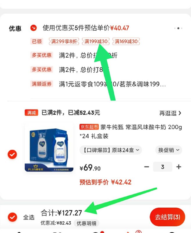 如果没有运费券就拍3件反馈部分地区纯甄降价啦刚才是79.9 现在69.9如图商品下领199-30券拍3件127包邮 1.7元1盒 冲