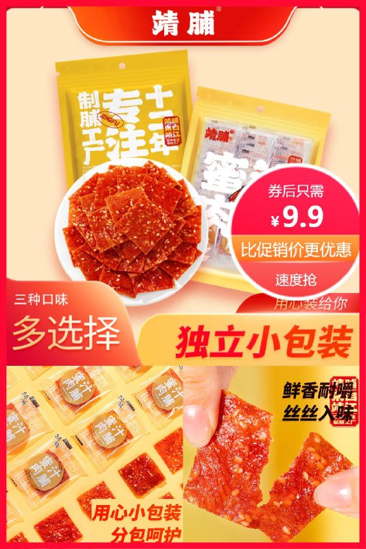 9.9元 靖脯旗舰店靖脯靖江手撕猪肉铺*30包第二件6元好评返2到手7.9元￥LCZd2PB2Dut￥