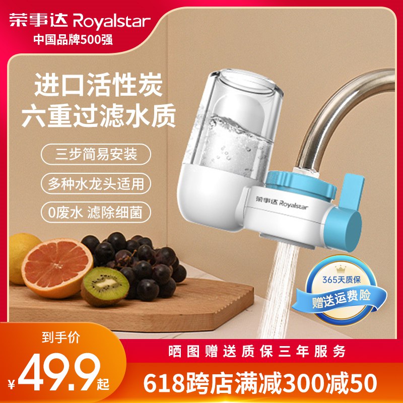 0点开始 29.9元荣事达直饮家用净水器(0c512th391A)/