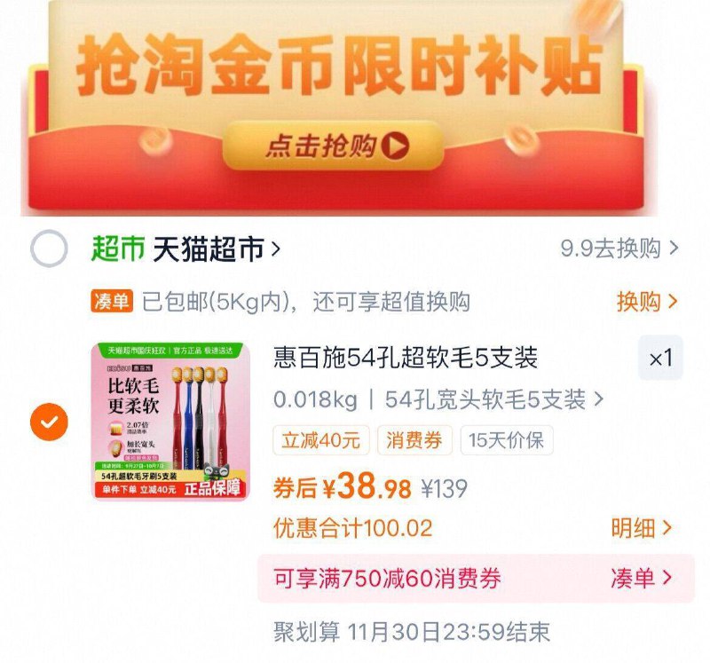 下拉详情vip 38.9亓（7/只）惠百施 宽头牙刷54孔5只9/FvuQfYZxZkE// AA11  ---每日红包 u.jd.com/0apPWo4