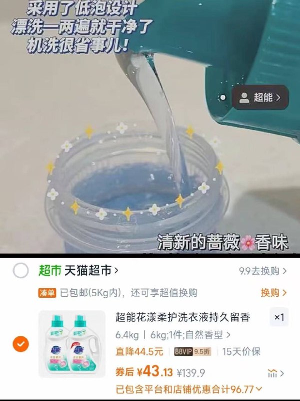 快❗超能花漾洗衣液返场vip12斤💰43  低至3.5/斤比🐶东便宜一倍！抓紧去！9/XQcG4o4yetj// AA11