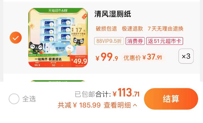 1.拍3件，vip 【113.71】反51卡，到手折2.6/包清风除菌湿厕纸40片*24包9//)qqH3drkV4S6)/ AC01//---全品券 d.618day.com/618