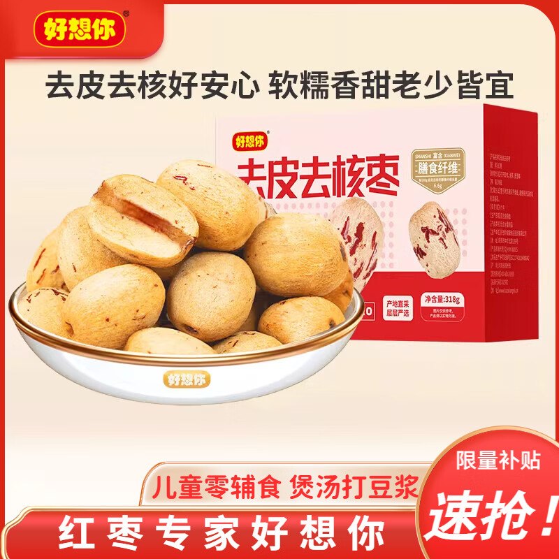 好想你 一级去皮去核枣318g