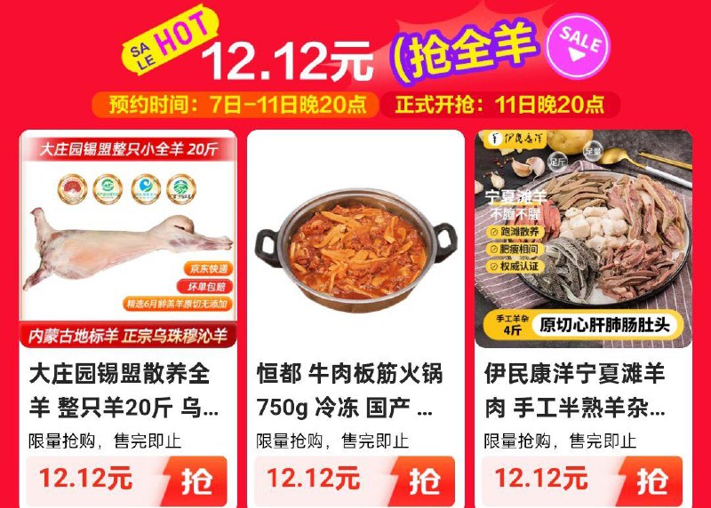 11号20点开抢，有需预约生鲜12.12抢购 