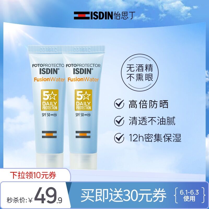 39.8元 ISDIN海外官方店怡思丁多维光防晒液12ml*2瓶(EKgjX4wHkVG)/