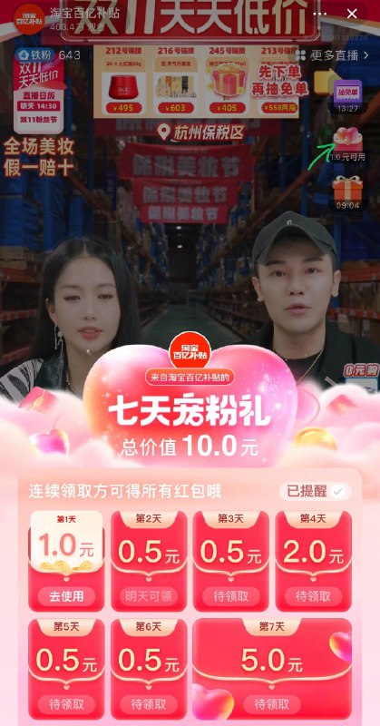 tb 百亿补贴zbj 签到领虹包每日红包 1111.fanli.me