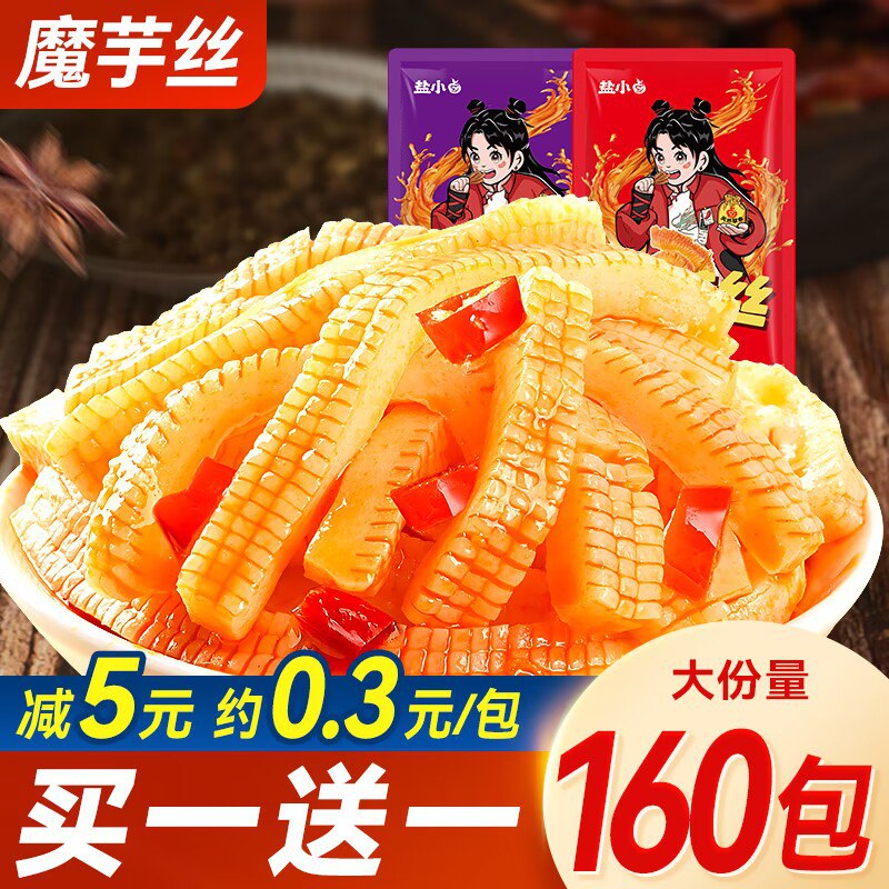 0点 16.9💵【盐津铺子旗舰店】魔芋爽火锅魔芋丝零食40包)Vc1dW2CKNKa)/ CZ11精选高端魔芋精粉；质地细腻高膳食纤维，还原地道火锅风味每日红包 1111.fanli.me