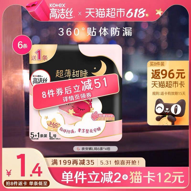 20点开始，叠199-35券拍8件，vip拍下 【158.84】反96猫超卡，到手折1.3/条高洁丝蜜桃夜安裤安心裤48条/ CZ0001 /)2tTLdpSaW8O)//全品券 d.618day.com/618