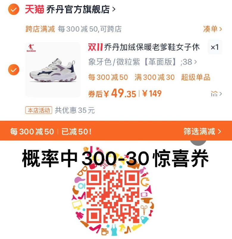 1.手桃搜 下单返洪包 领5虹包叠限量礼金 拍下86.2亓扫图概率开惊喜300-30券凑满减 惊喜券 到手49.3亓乔丹加绒保暖休闲女子老爹鞋/ CZ5725 /y0bF3K0WE57// 全品抵扣 m.fanli.me