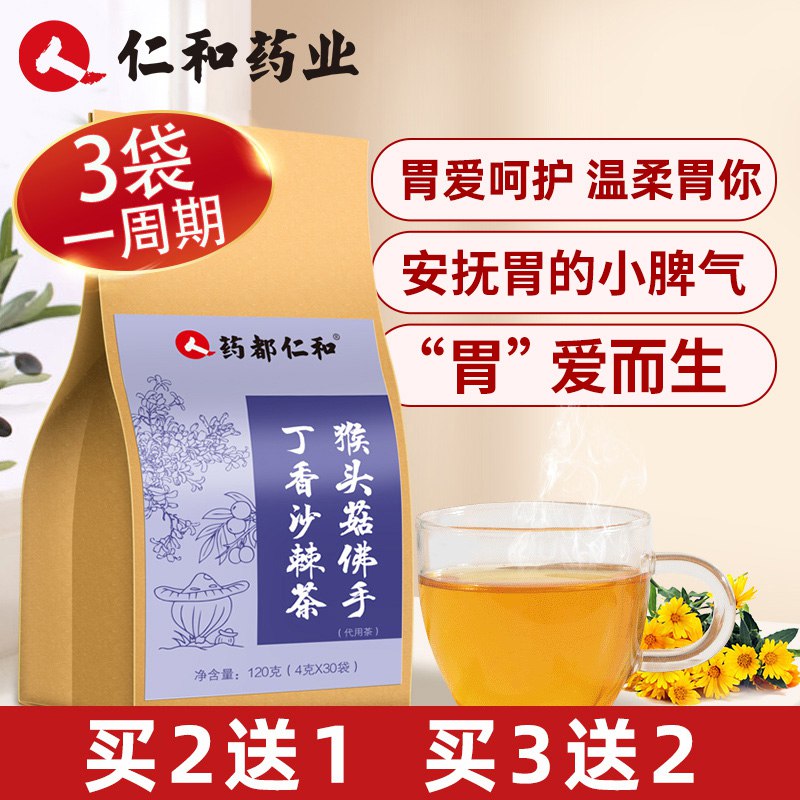 仁和猴头菇丁香养胃茶120g  6.9  (KJ3Rc1GQH4x)
