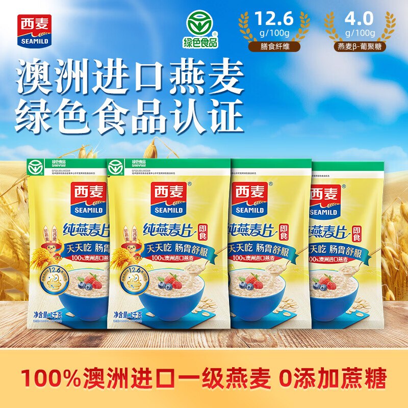 西麦 即食全谷物纯燕麦片 1000g*4袋拍下43.6元；折5.4/斤领 