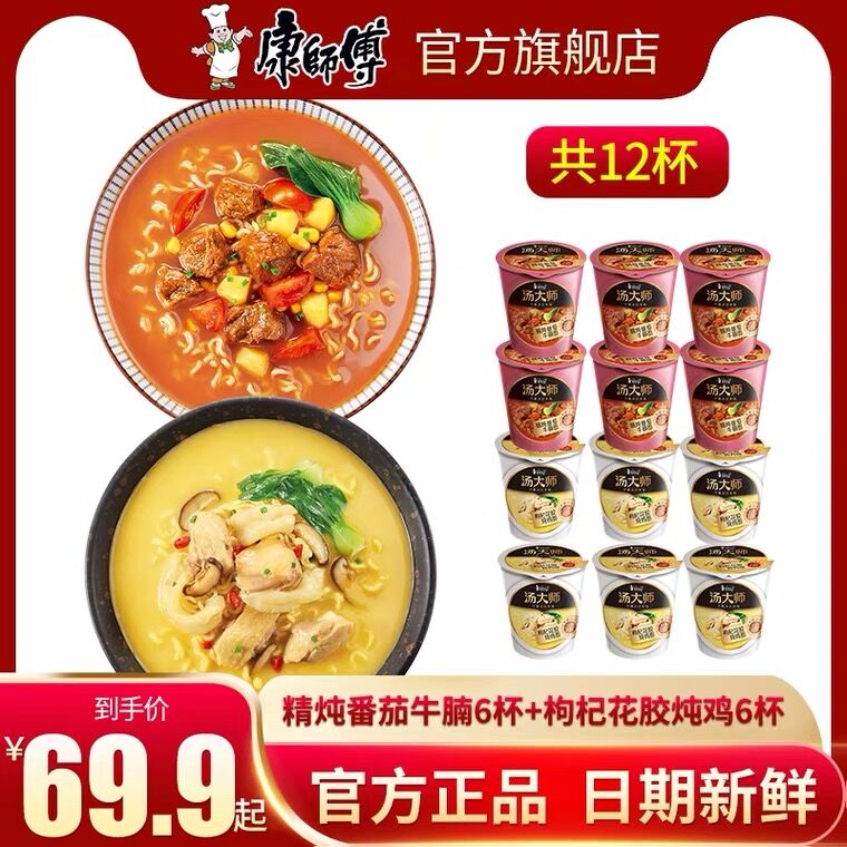 39.9元 康师傅旗舰店汤大师日式豚骨面12杯拍下即赠红烧牛肉面3袋(lY0VXdkHAEo)/