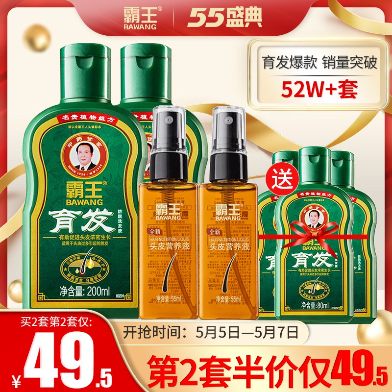 霸王生姜洗发水80ml+育发洗发水80ml       