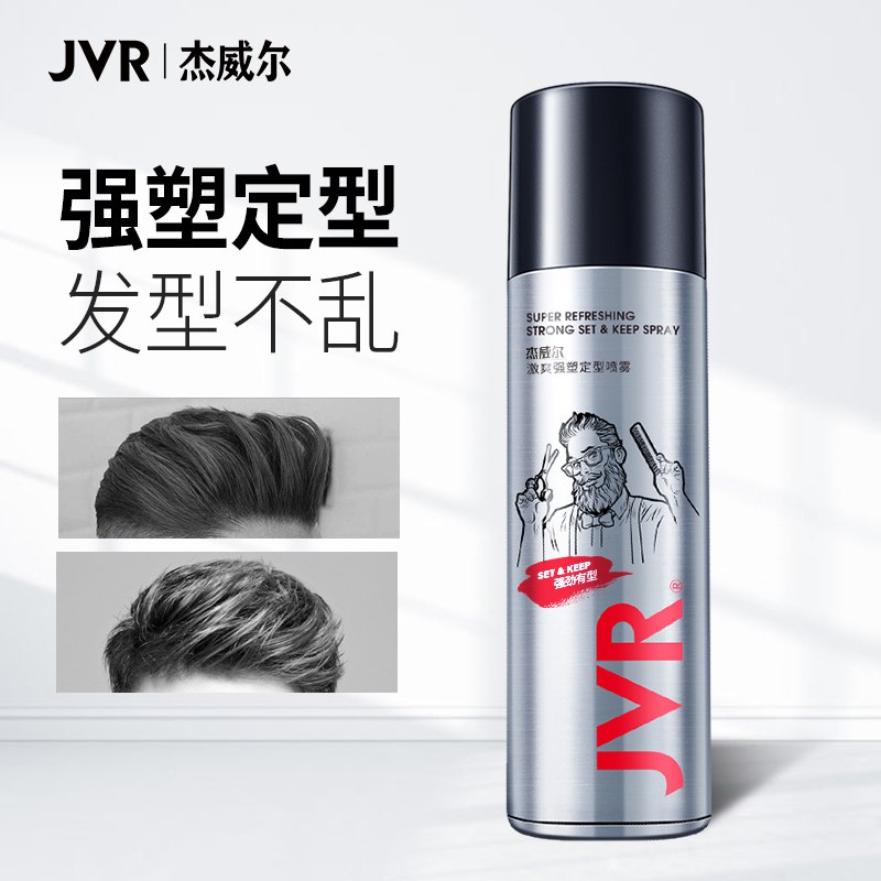 0点后下单 先领券5.9元【杰威尔旗舰店】男士持久定型喷雾80ml(Z2OsXPSS7mz)/