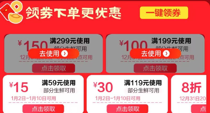 京东生鲜199-100等卷防身