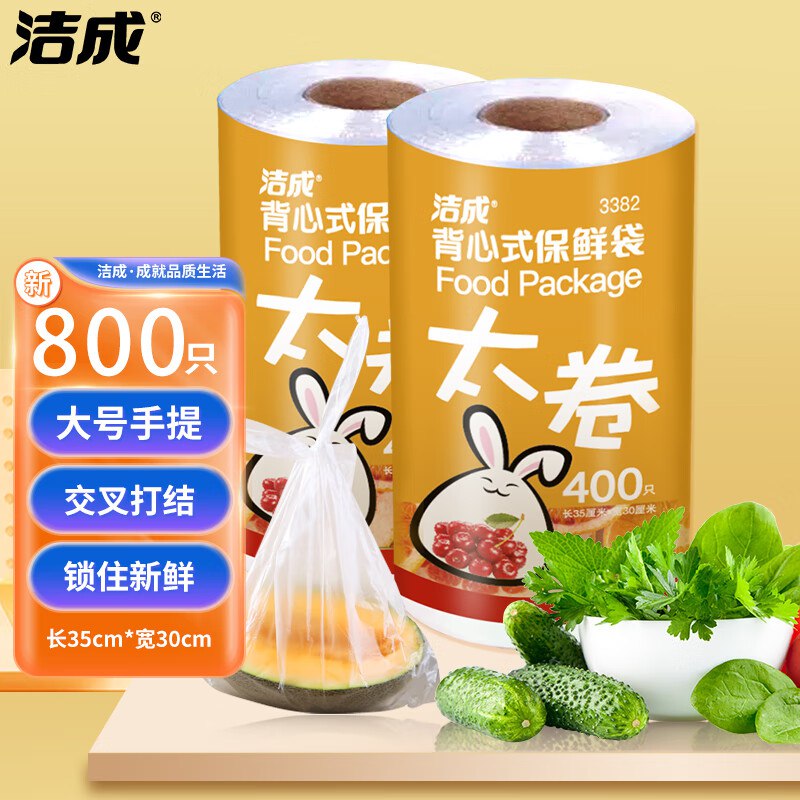 洁成 大号一次性食品保鲜袋800只拍下19.9元；折0.02/只领 