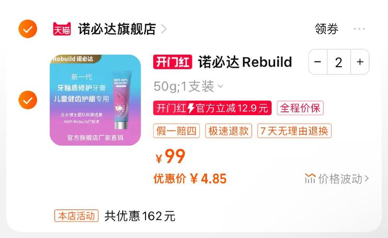 99亓选项拍2件 10.2亓诺必达Rebuild儿童牙膏50g1/ CZ3111 /K7coWP1BUkj//