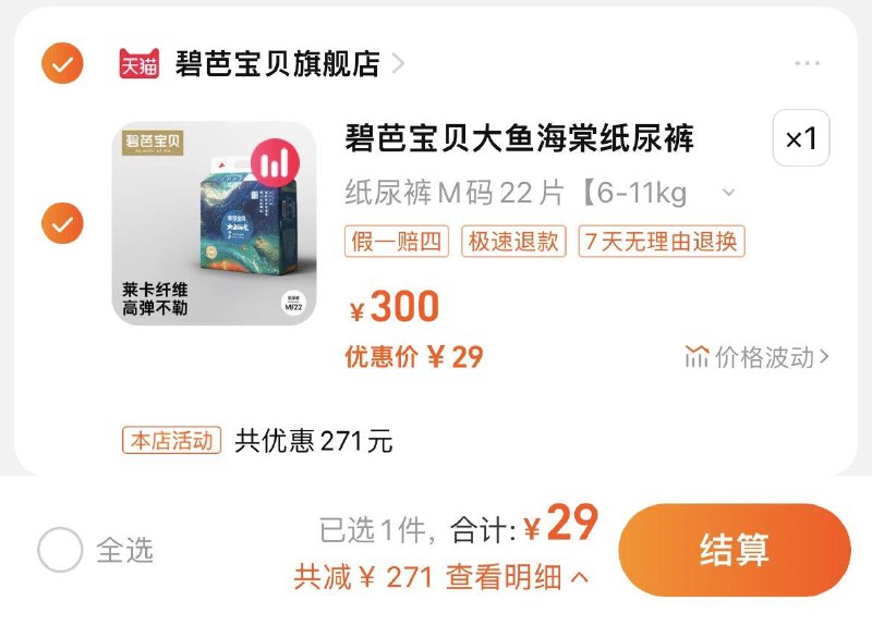 29亓，碧芭宝贝官旗碧芭宝贝大鱼海棠mini尿不湿/ CZ4899 /cjuMWmaEdUz//