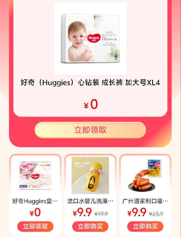 京东搜京东试用部分弹0元试用