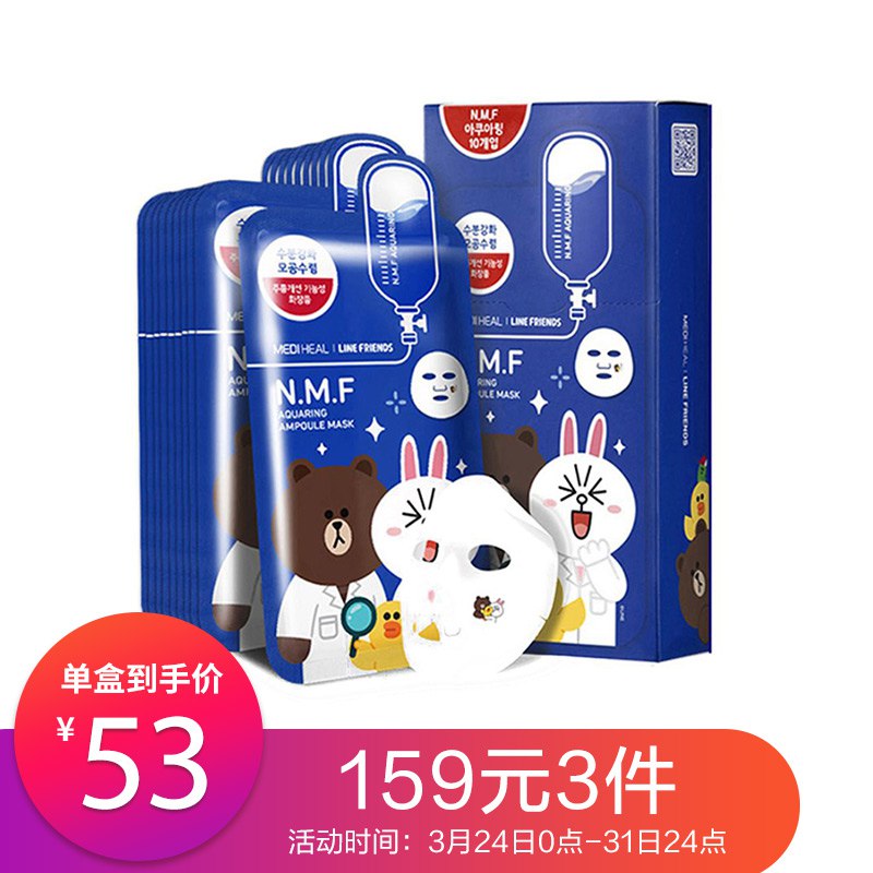【京东】宝贝页下300-40券美迪惠尔 水润保湿面膜10片Line Friends 拍3件【119】