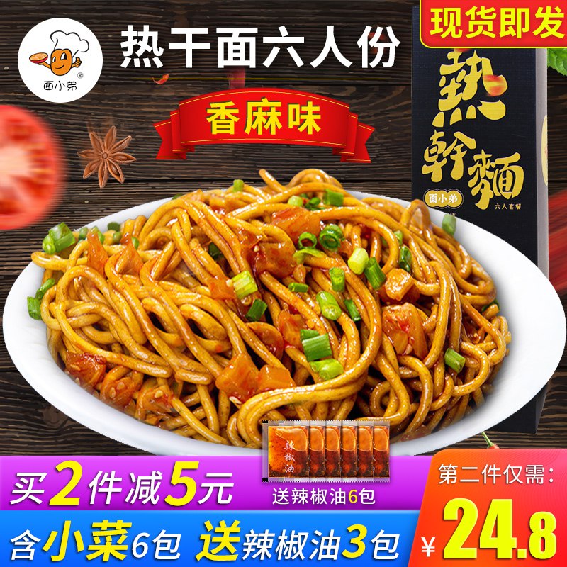 面小弟武汉热干面  19.9     6人份带调料    (LsGw1ryyzUf)