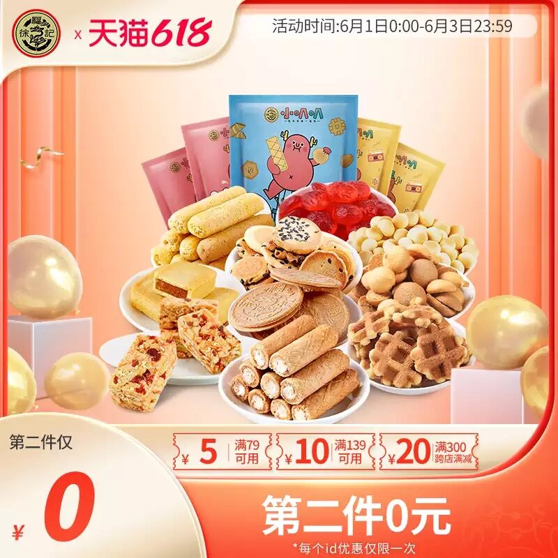 1.领券 加入购物车2件徐福记mini小叭叭饼干大礼包(3oDEX5yDYxM)/ ---每天都要领3️⃣次！记得哦👉