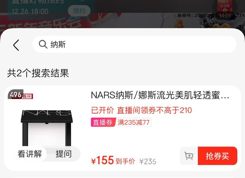 NARS纳斯粉饼大白饼10g页面右上角直波间领77奍155亓