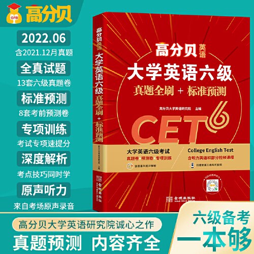 6.9元 当当网官方旗舰店刘洪波大学英语六级真题全刷￥qRQY2TLTLm5￥/