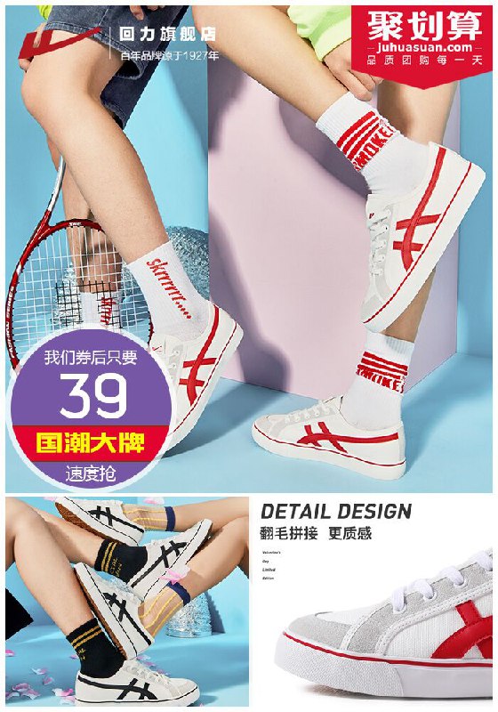 【回力旗舰店】休闲百搭经典板鞋聚划算65元【满减券后39元】包邮