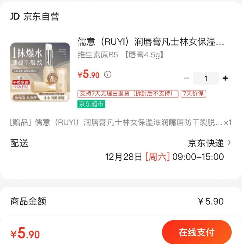 5.9亓买1赠1  折2.9亓/支儒意凡士林保湿润唇膏