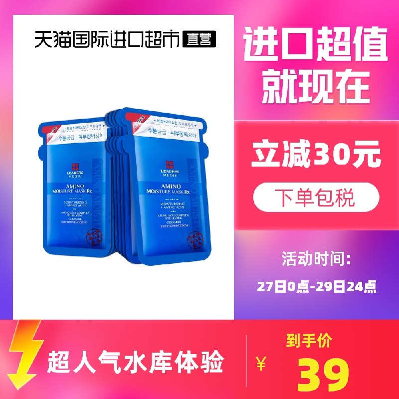 34元【天猫国际超市】丽得姿韩国进口补水面膜10片(GnedXFchMr0)/ JD红包：