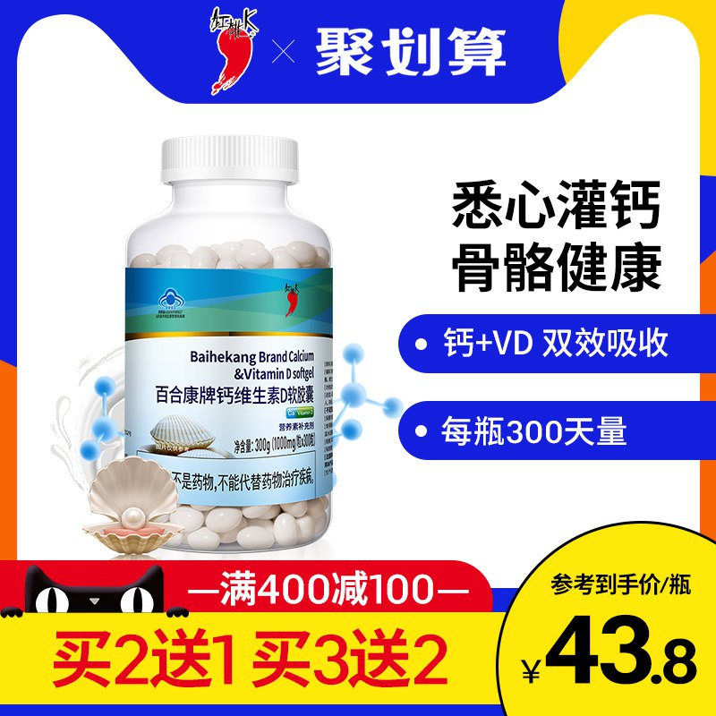 0点后下单拍下38元红桃k官方旗舰店维生素D软胶囊300g(plwDcM57Ni9)/
