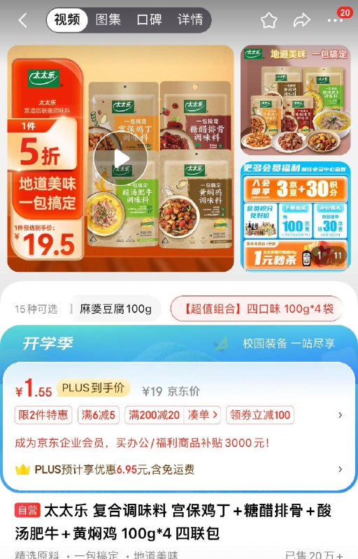 西安等地区 概率砸6-5券 拍下1.55太太乐 复合调味料 宫保鸡丁 糖醋排骨 酸汤肥牛 黄焖鸡 100g*4 四联包