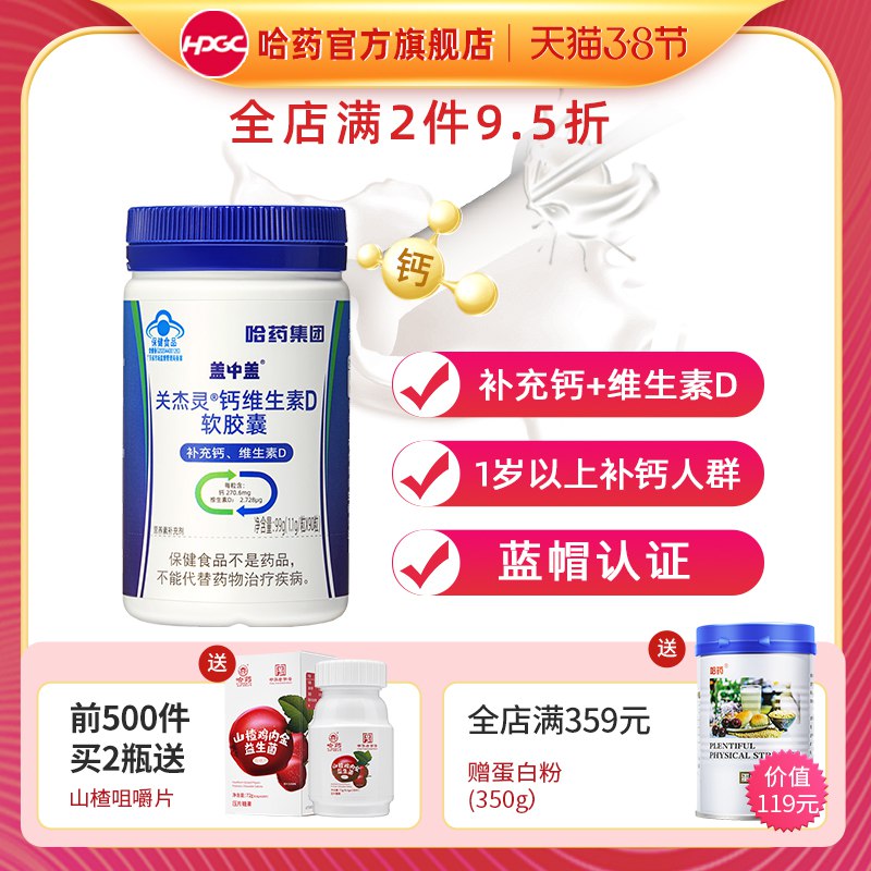 1.领券 加入购物车1件领商品下300-30购物券哈药盖中盖牌钙D软胶囊90粒￥bpfJ27e6qrm￥/