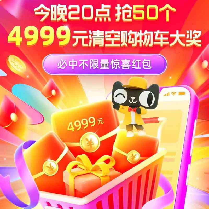 20.00-20.15红苞加码准备！抢4999亓清空够物车大奖/ CZ4655 /wawEWMpeWJi//