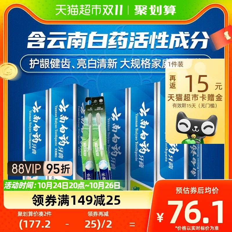 1.叠199-35券 拍2件vip 【140】反30卡 折55/件云南白药牙膏套装585g+2支*2/ CZ3457 /)JM5xWc2qupp)//隐藏优惠券搜索 www.618day.com