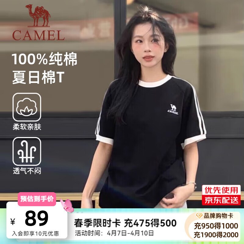 骆驼 柔棉T神微宽松休闲短袖拍下69元，Plus付【62.55】领 
