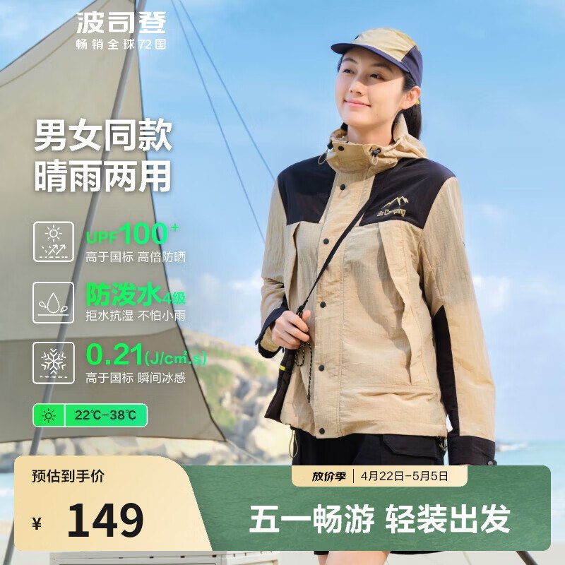 129元 波司登 国标工装防晒衣