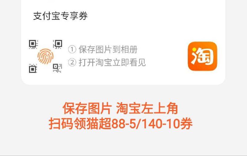 140-10/88-5天猫超市购物券 扫码或复制口令领取(rv7Hc68P6Qy)